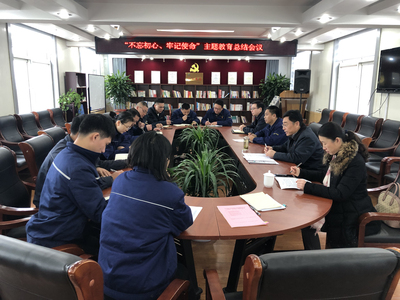 20200116不忘初心总结大会3.JPG