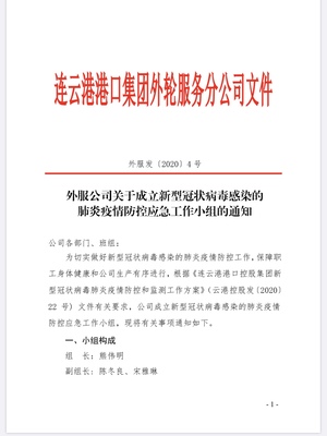应急小组成立文件.jpg