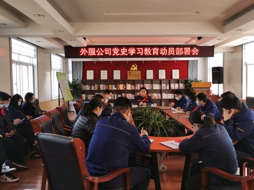0325 外服公司学党史教育动员部署会02.jpg