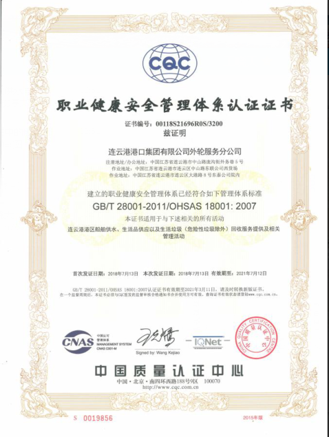 职业健康安全管理体系认证证书.png