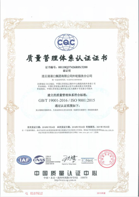 质量管理体系认证证书.png